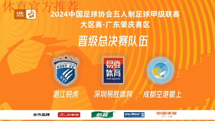2024五甲联赛大区赛·广东肇庆赛区开赛
